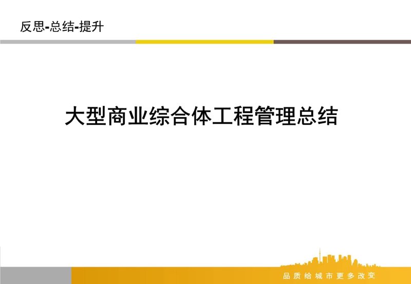商业物业运营新趋势:智慧管理引领未来